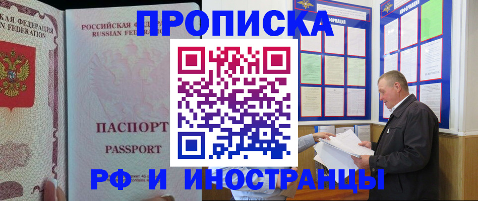 временная регистрация для школы в Кинеле