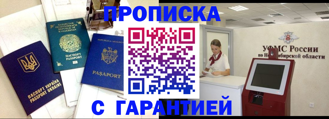прописка штамп в Кинеле