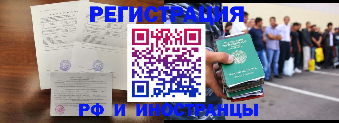прописка иностранных граждан в Кинеле