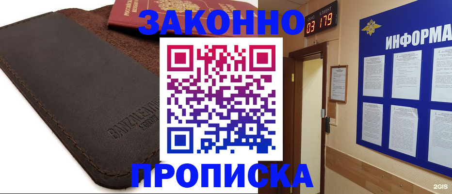 прописка штамп в Кинеле