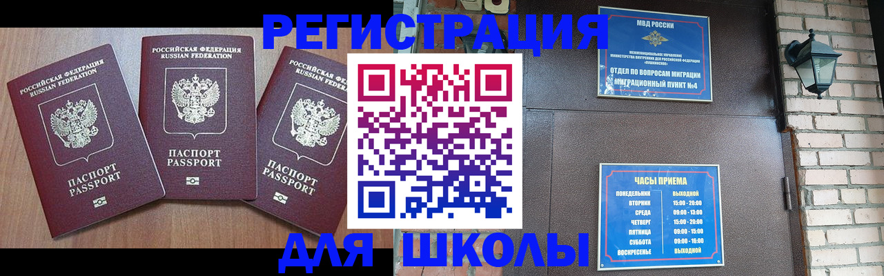 временная прописка в Кинеле